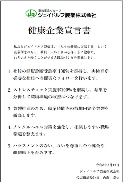健康宣言の証-2